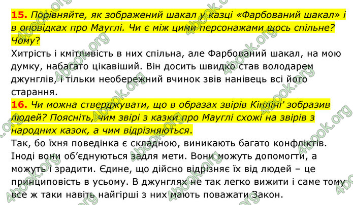 ГДЗ Зарубіжна література 5 клас Ковбасенко 2022