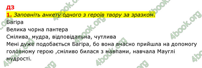 ГДЗ Зарубіжна література 5 клас Ковбасенко 2022