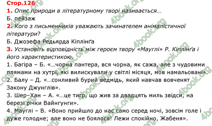 ГДЗ Зарубіжна література 5 клас Ковбасенко 2022