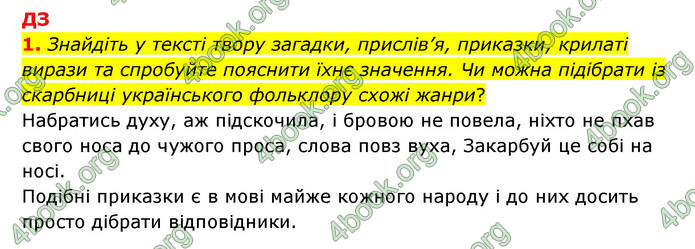 ГДЗ Зарубіжна література 5 клас Ковбасенко 2022