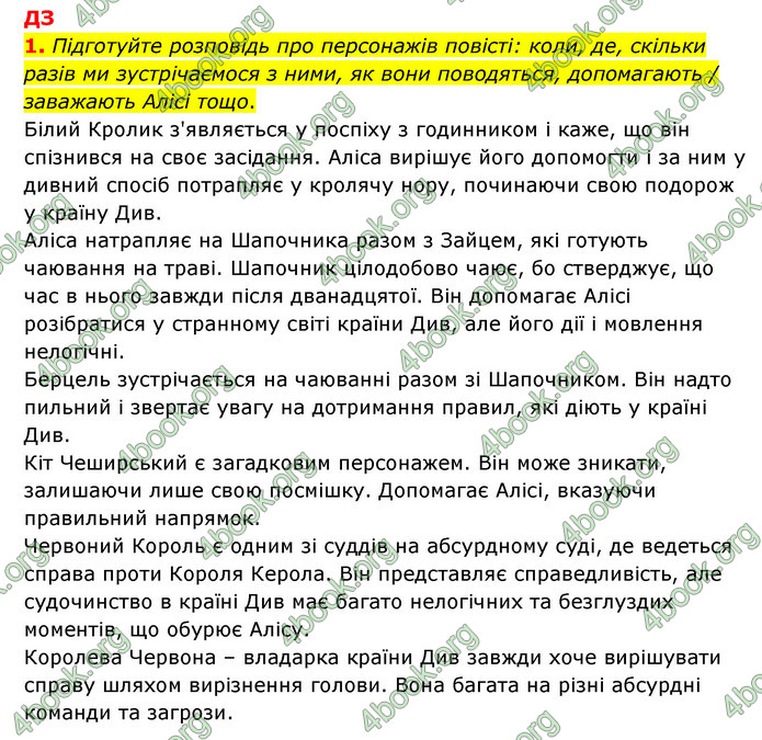 ГДЗ Зарубіжна література 5 клас Ковбасенко 2022