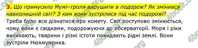 ГДЗ Зарубіжна література 5 клас Ковбасенко 2022