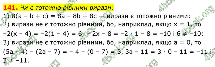 Відповіді Алгебра 7 клас Мерзляк 2020