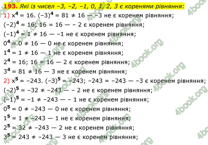 Відповіді Алгебра 7 клас Мерзляк 2020