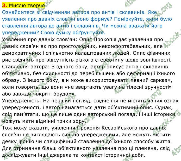 ГДЗ Історія України 6 клас Щупак (2023)