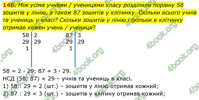 ГДЗ Математика 6 клас Кравчук