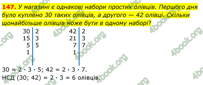 ГДЗ Математика 6 клас Кравчук