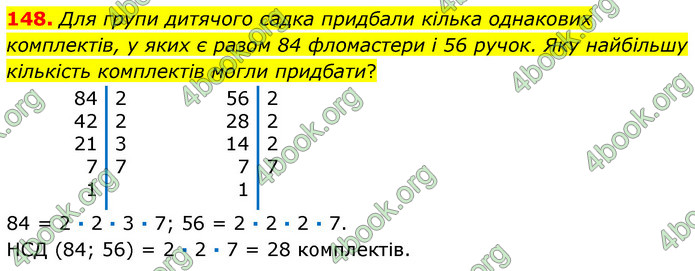 ГДЗ Математика 6 клас Кравчук