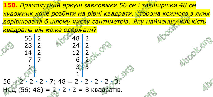 ГДЗ Математика 6 клас Кравчук