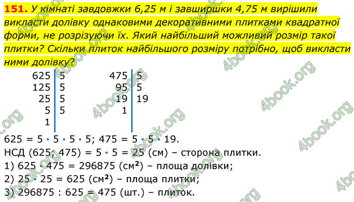 ГДЗ Математика 6 клас Кравчук