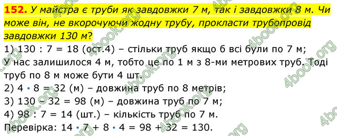 ГДЗ Математика 6 клас Кравчук