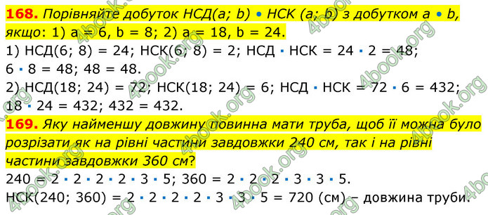 ГДЗ Математика 6 клас Кравчук