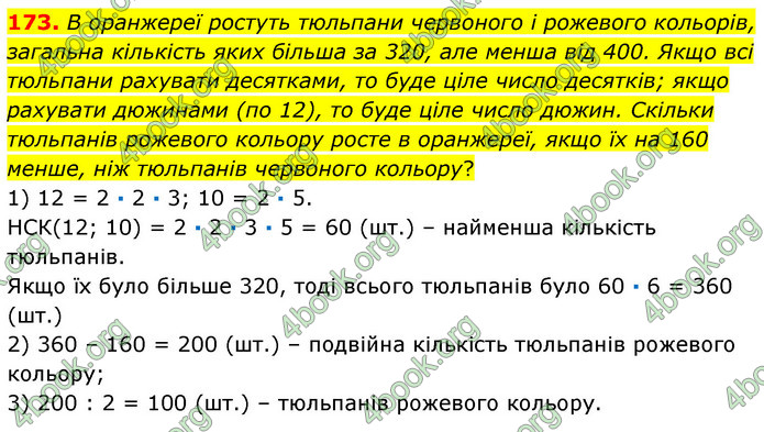 ГДЗ Математика 6 клас Кравчук