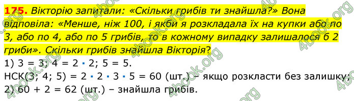 ГДЗ Математика 6 клас Кравчук