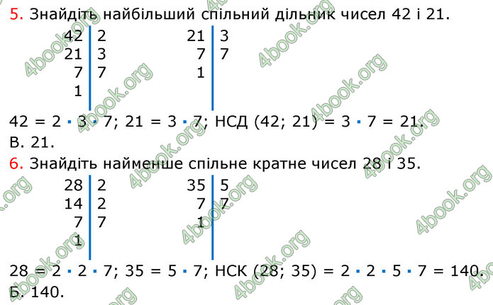 ГДЗ Математика 6 клас Кравчук