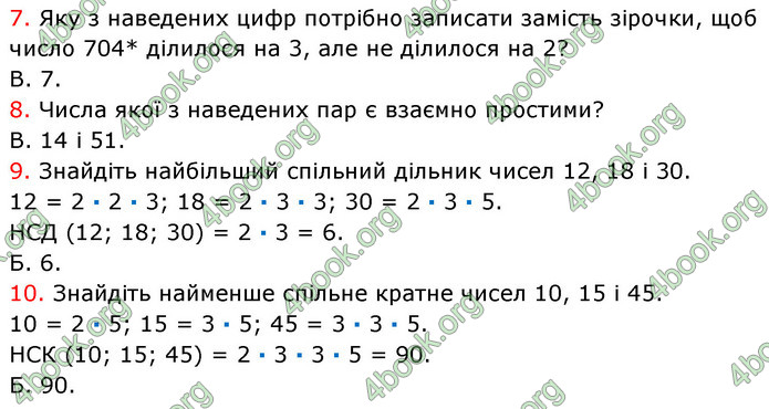 ГДЗ Математика 6 клас Кравчук