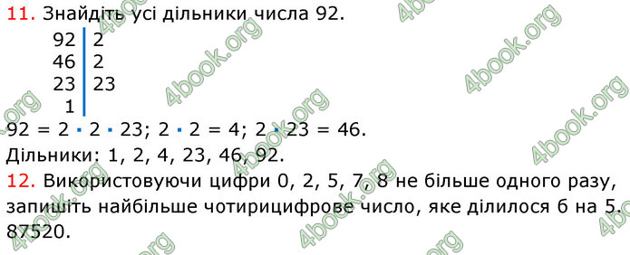 ГДЗ Математика 6 клас Кравчук