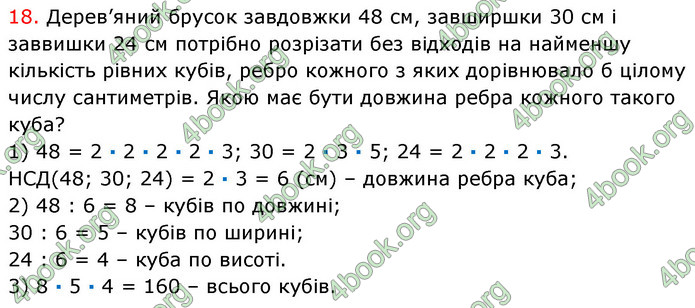 ГДЗ Математика 6 клас Кравчук