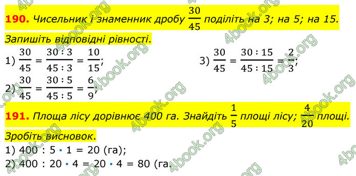 ГДЗ Математика 6 клас Кравчук