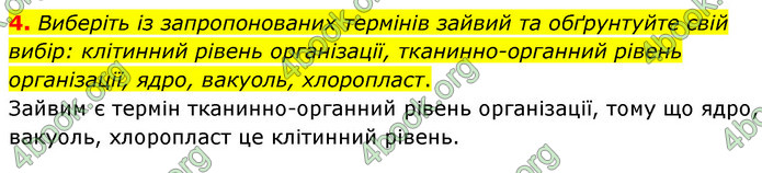 Відповіді Зошит Біологія 9 клас Задорожний 2020. ГДЗ