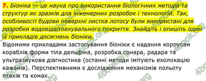 Відповіді Зошит Біологія 9 клас Задорожний 2020. ГДЗ