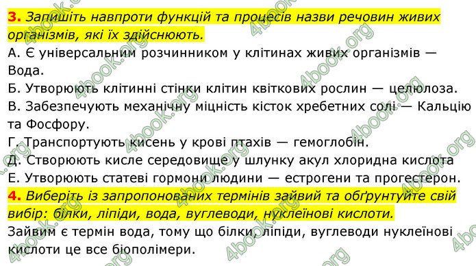 Відповіді Зошит Біологія 9 клас Задорожний 2020. ГДЗ
