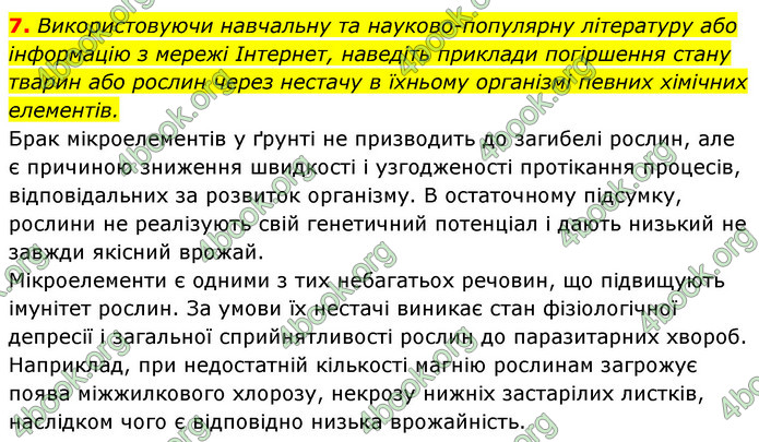 Відповіді Зошит Біологія 9 клас Задорожний 2020. ГДЗ