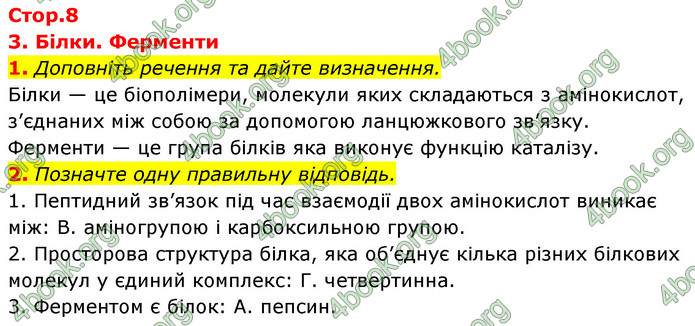 Відповіді Зошит Біологія 9 клас Задорожний 2020. ГДЗ