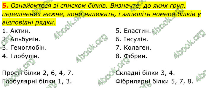 Відповіді Зошит Біологія 9 клас Задорожний 2020. ГДЗ