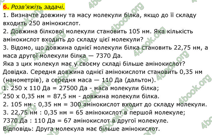 Відповіді Зошит Біологія 9 клас Задорожний 2020. ГДЗ