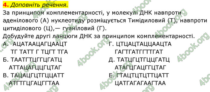 Відповіді Зошит Біологія 9 клас Задорожний 2020. ГДЗ