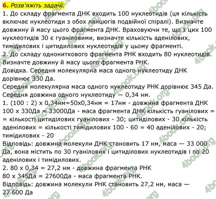 Відповіді Зошит Біологія 9 клас Задорожний 2020. ГДЗ