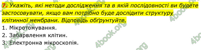 Відповіді Зошит Біологія 9 клас Задорожний 2020. ГДЗ