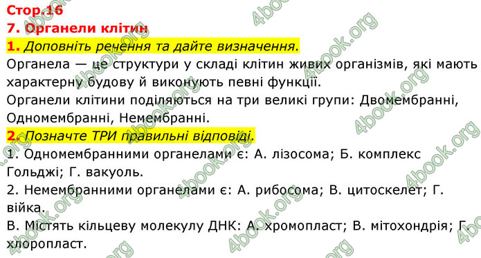 Відповіді Зошит Біологія 9 клас Задорожний 2020. ГДЗ