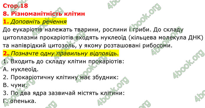 Відповіді Зошит Біологія 9 клас Задорожний 2020. ГДЗ