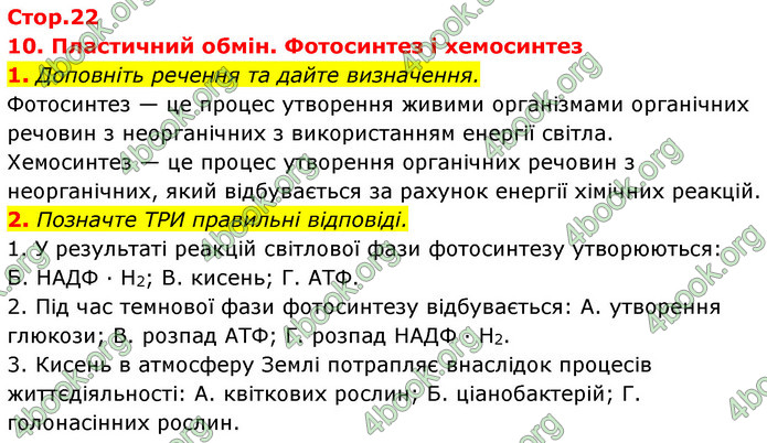 Відповіді Зошит Біологія 9 клас Задорожний 2020. ГДЗ