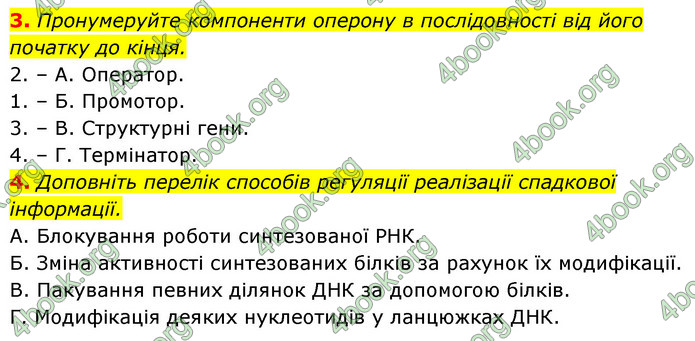 Відповіді Зошит Біологія 9 клас Задорожний 2020. ГДЗ