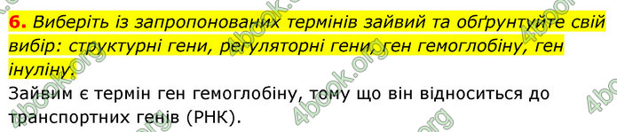 Відповіді Зошит Біологія 9 клас Задорожний 2020. ГДЗ