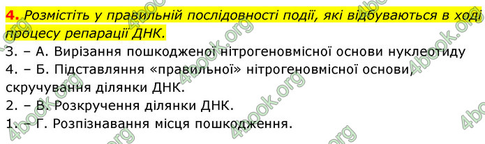 Відповіді Зошит Біологія 9 клас Задорожний 2020. ГДЗ