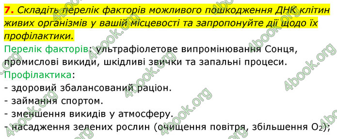 Відповіді Зошит Біологія 9 клас Задорожний 2020. ГДЗ