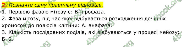 Відповіді Зошит Біологія 9 клас Задорожний 2020. ГДЗ