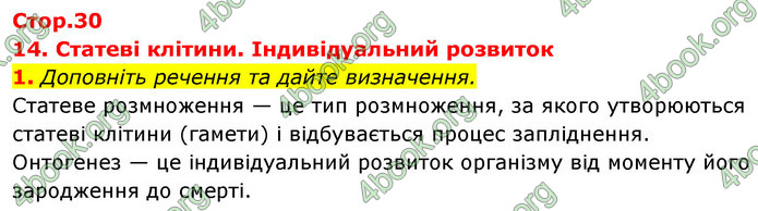 Відповіді Зошит Біологія 9 клас Задорожний 2020. ГДЗ