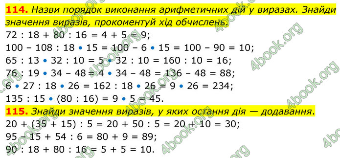 ГДЗ Математика 5 клас Скворцова