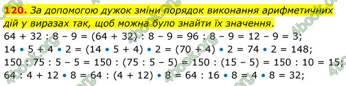 ГДЗ Математика 5 клас Скворцова