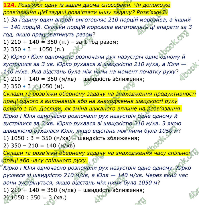 ГДЗ Математика 5 клас Скворцова