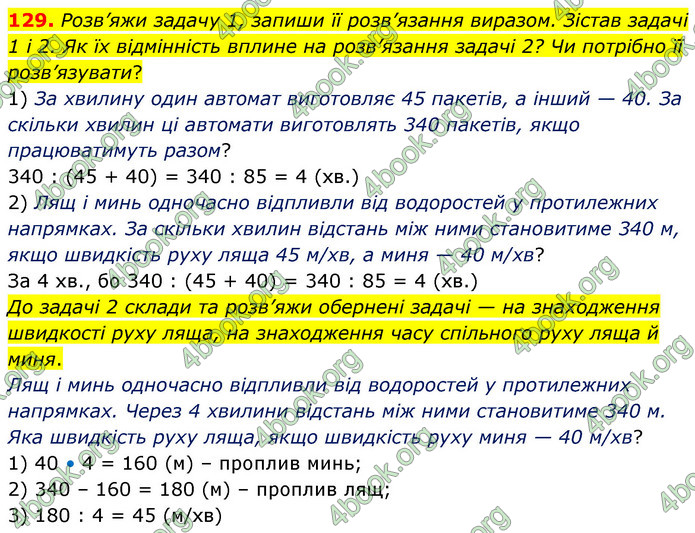 ГДЗ Математика 5 клас Скворцова