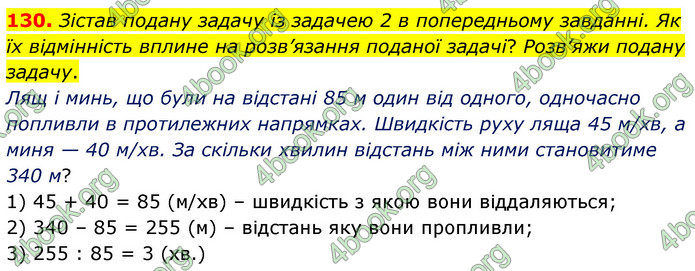 ГДЗ Математика 5 клас Скворцова