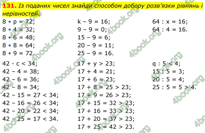 ГДЗ Математика 5 клас Скворцова