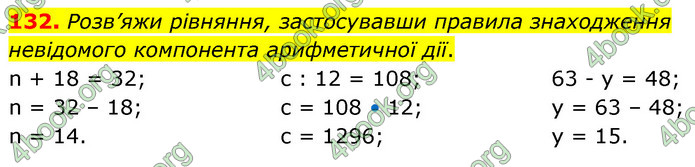 ГДЗ Математика 5 клас Скворцова