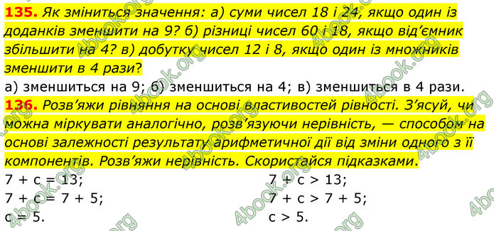 ГДЗ Математика 5 клас Скворцова